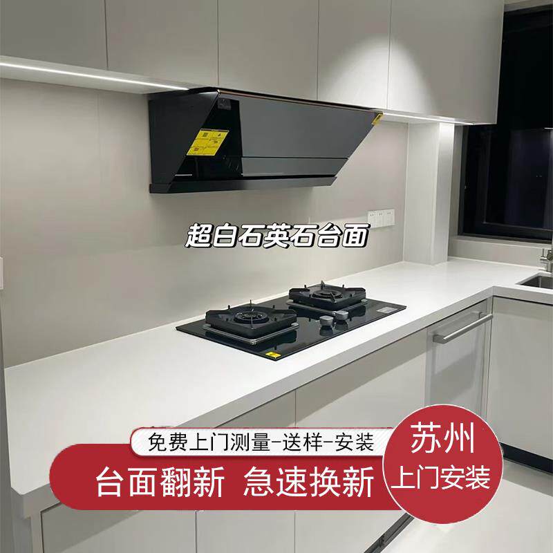 苏州厨房台面拆旧换新灶台石英石台面岩板岛台台面大理石窗台石