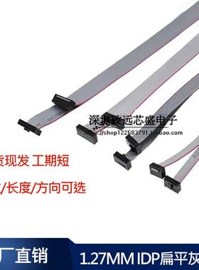 1.27扁平灰色排线 线 DAP线 线 FC6P8P10P14P16P20P-50P IDC线 线