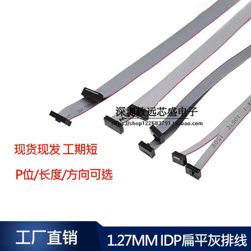 1.27扁平灰色排线 线 DAP线 线 FC6P8P10P14P16P20P-50P IDC线 线