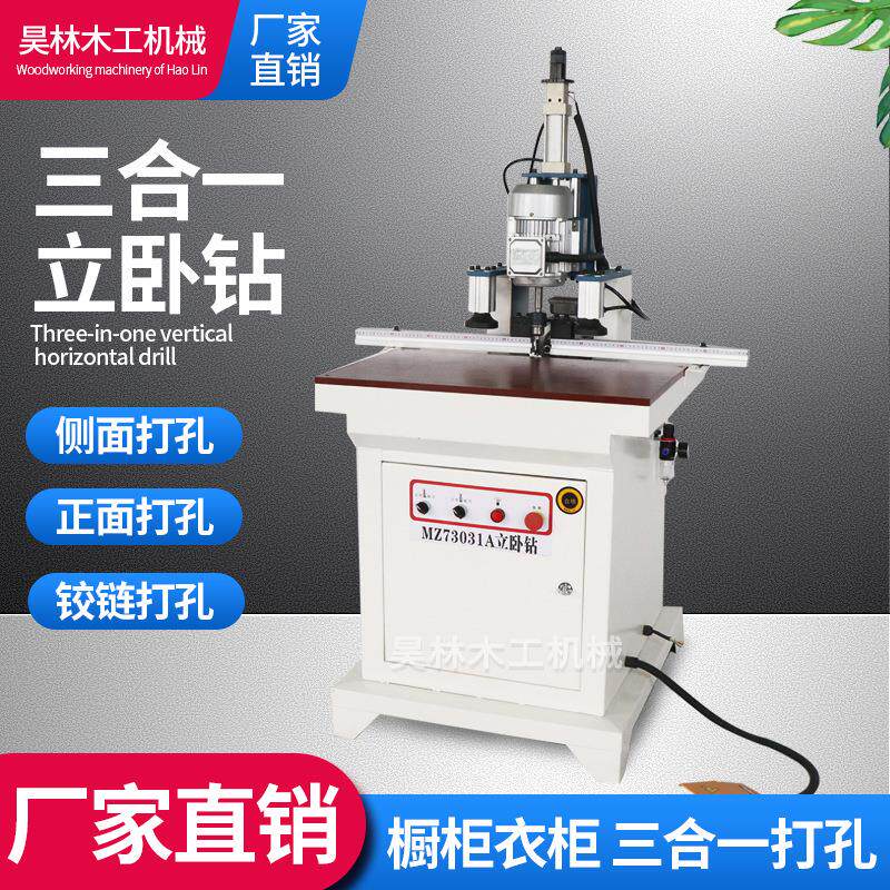 木工合页开孔钻家装三合一立卧钻木销孔打孔机木工机械新款铰链钻