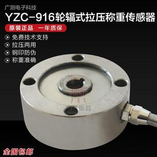 广测YZC 称重感测器重量感测器测力拉压力感测器 916轮辐式