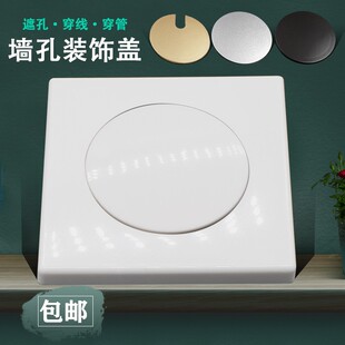 电背视景墙孔装饰盖盖穿线空调洞遮丑粘贴盖板方形洞口墙窟窿遮挡