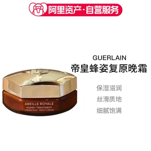 娇兰 帝皇蜂姿紧致柔润晚霜面霜 保湿滋润 50ml