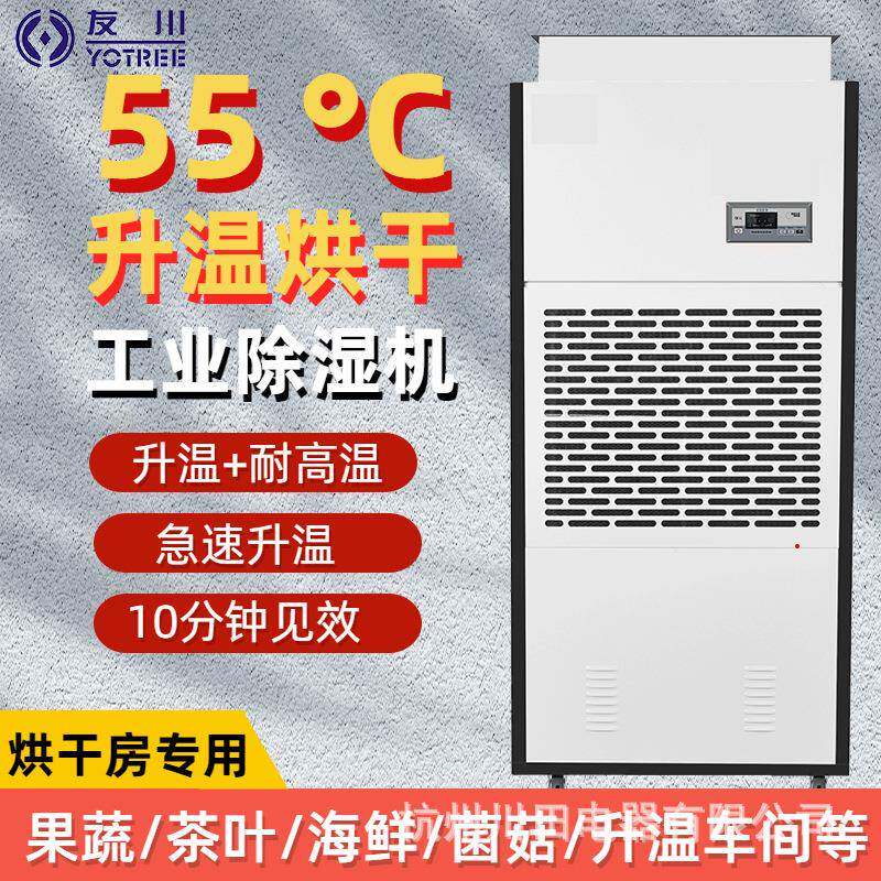 水性漆烘干除湿一体机外接水管屏幕显示家具厂升耐高温除湿机包邮