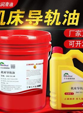 合力泰ISOVG46VG32VG68号VG220导轨油150#100机床导轨油润滑油