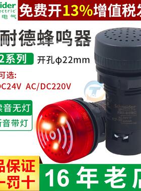 施耐德机床蜂鸣器22mm报警XB2-BSBC连续警报声DC24V伏220v蜂呜AC