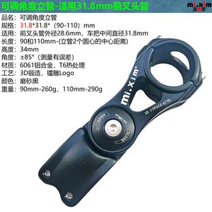 mi.xim 自行车31.8*31.8*90/110mm可调角度把立管鹅颈龙头
