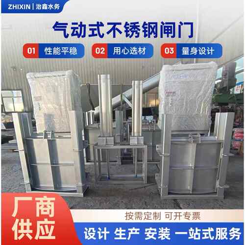 厂家直供气动式不锈钢制开关闸门平面滑动钢闸门稳定水库闸阀
