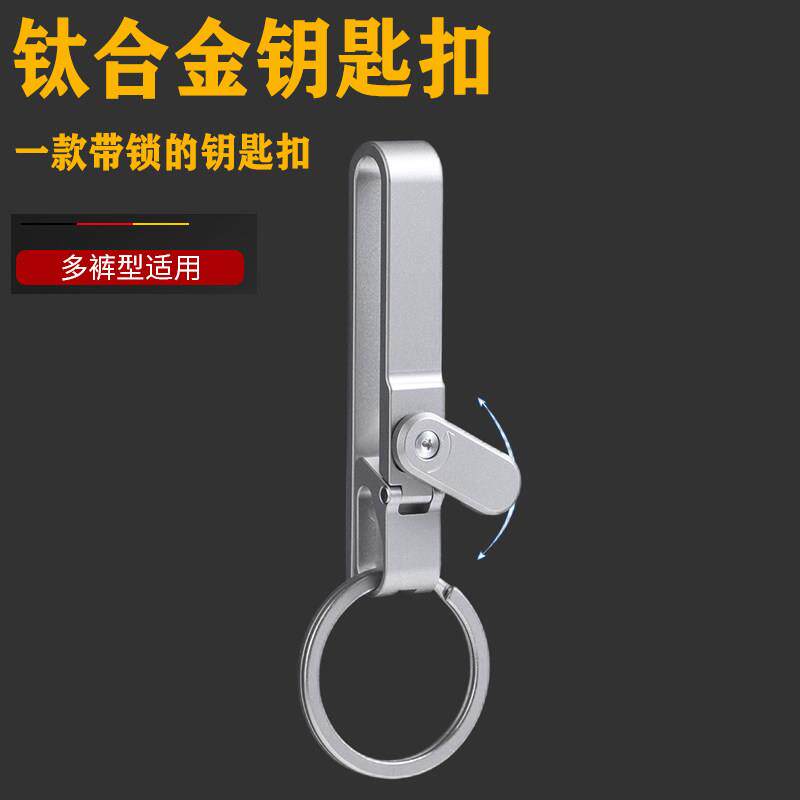 新款多功能钛合金钥匙扣穿皮带扣加宽男士腰带挂扣运动裤钥匙挂扣