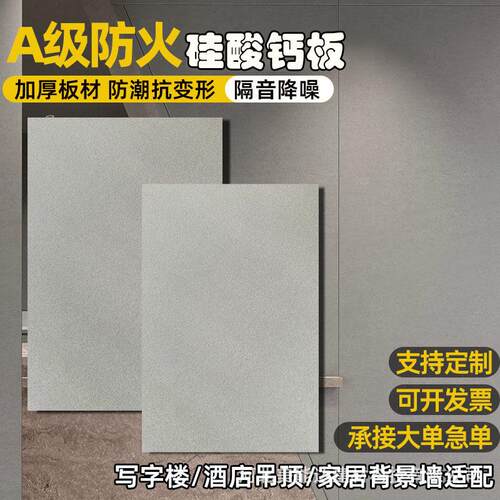 加工定制硅酸钙板防火防潮强度隔热隔音内外墙装饰吸声屏障吊顶