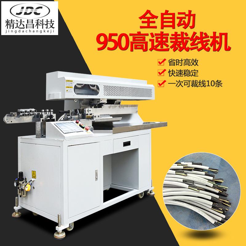 950全自动裁线机速汽车线束10剥线裁线剥皮机大型长线下线机器