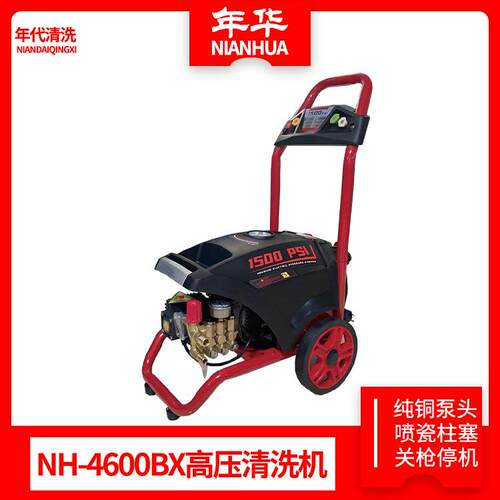 年华NH-4600BX商用高压清洗机全铜泵头喷瓷柱塞关停洗车机洗车