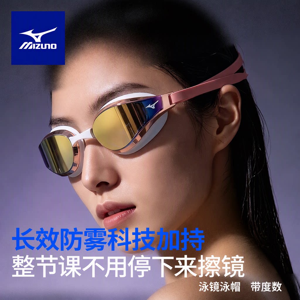 美津浓泳镜女士专业竞速高清防雾防水带度数泳帽成人游泳套装