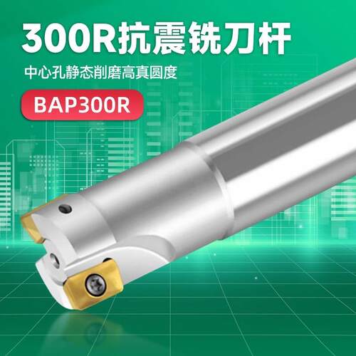 300R数控铣刀杆1135抗震立铣刀R0.8加工中心CNC铣床开粗直角刀杆