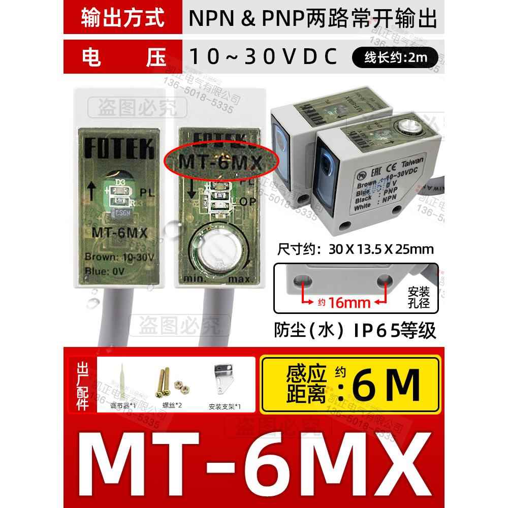 高档湾全新原装正品台阳明OTEK光F电开关 MR-30X 传感 器