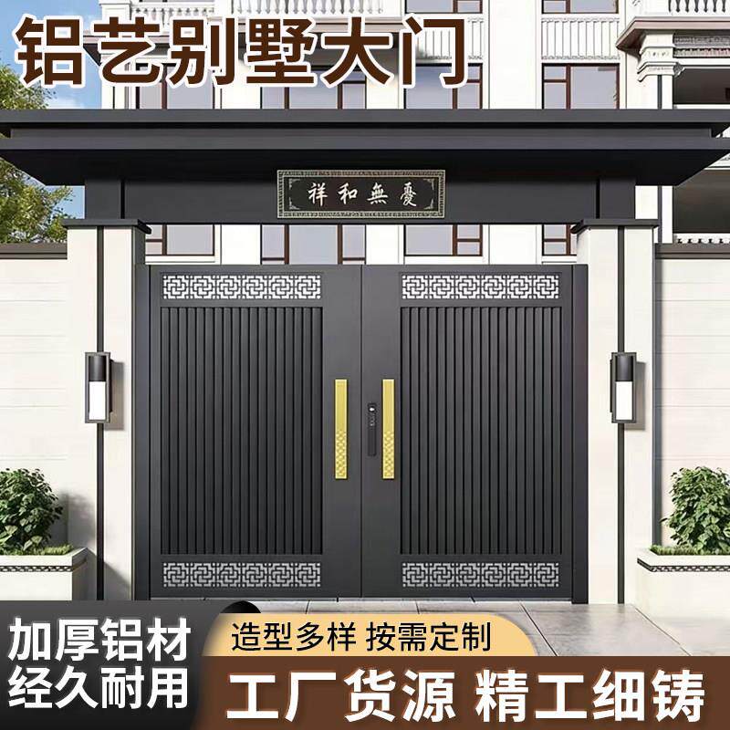 别墅庭院门智能铝艺大门新中式铝合金院子门农村自建入户庭院大门