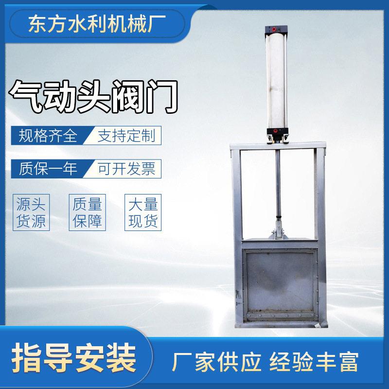 气动头闸门 气动闸板阀 电动头螺杆闸板阀 插板闸门 线下实体厂家