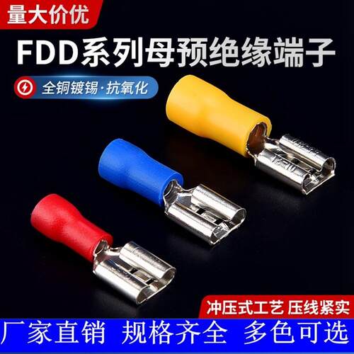 公母预绝缘端子FDD/FDFD/MDD1.25/2-110/250插簧插片对插接线端子