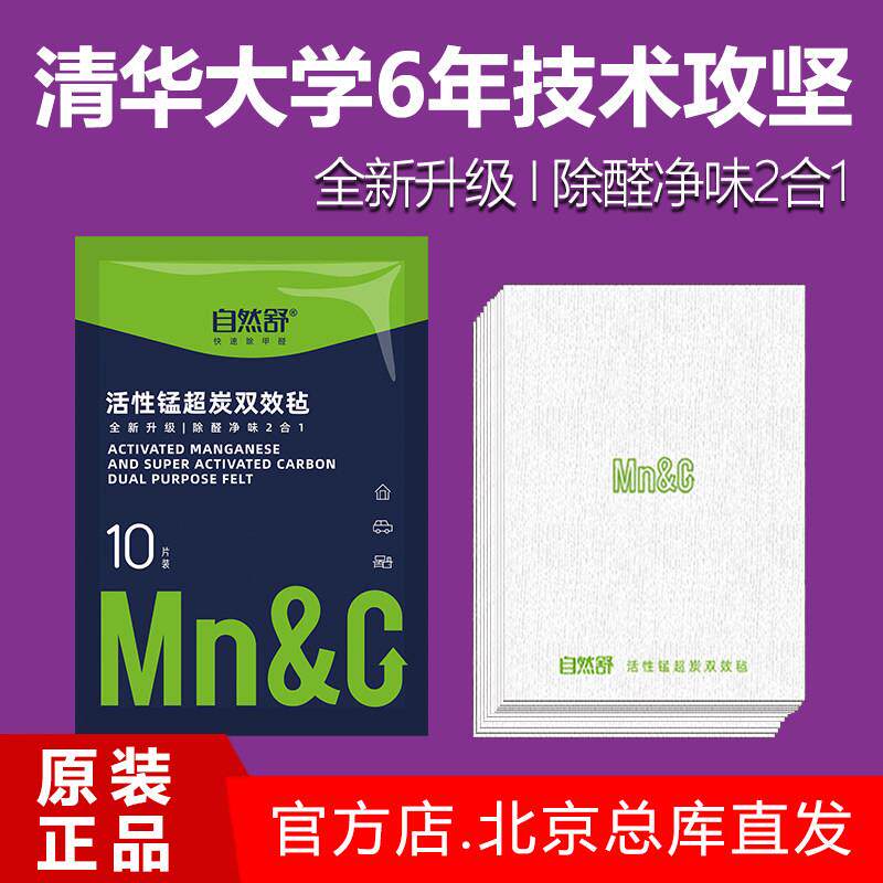 自然舒清华大学活性锰超炭除醛除味双效毡新装修甲醛分解片去甲醛