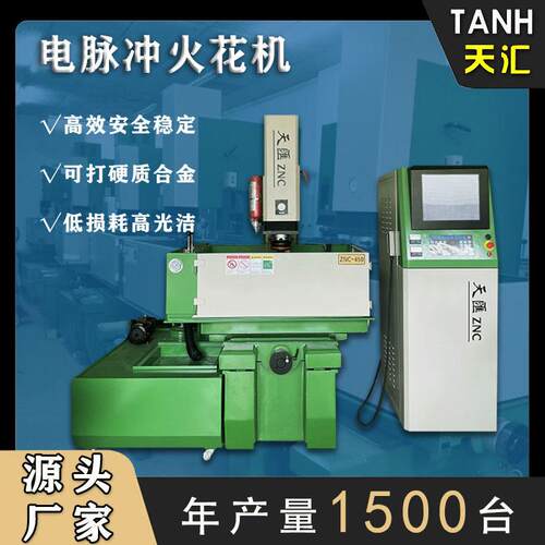 天汇火花机ZNC-450厂家供应全新模具火花机放电机电脉冲机床