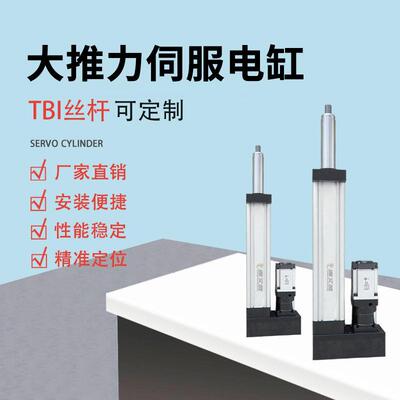 大推力伺服TNEC075折返式电缸 通诺尔高精度负载行程铝型材电动缸