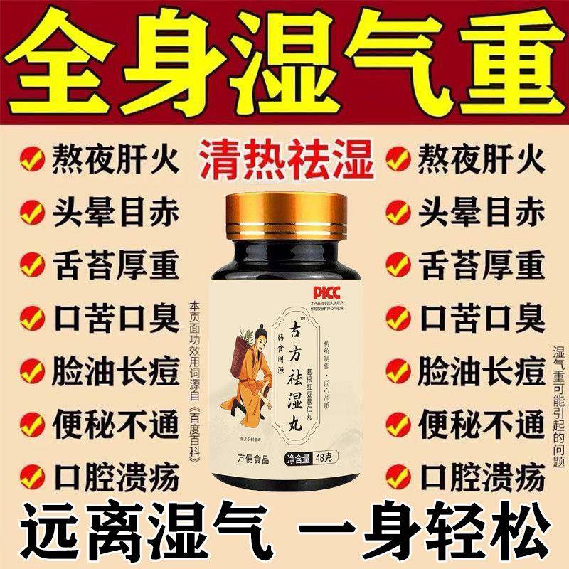 古方祛湿丸正品健脾去除体内湿气调合脾胃湿热湿寒排毒水肿湿气重