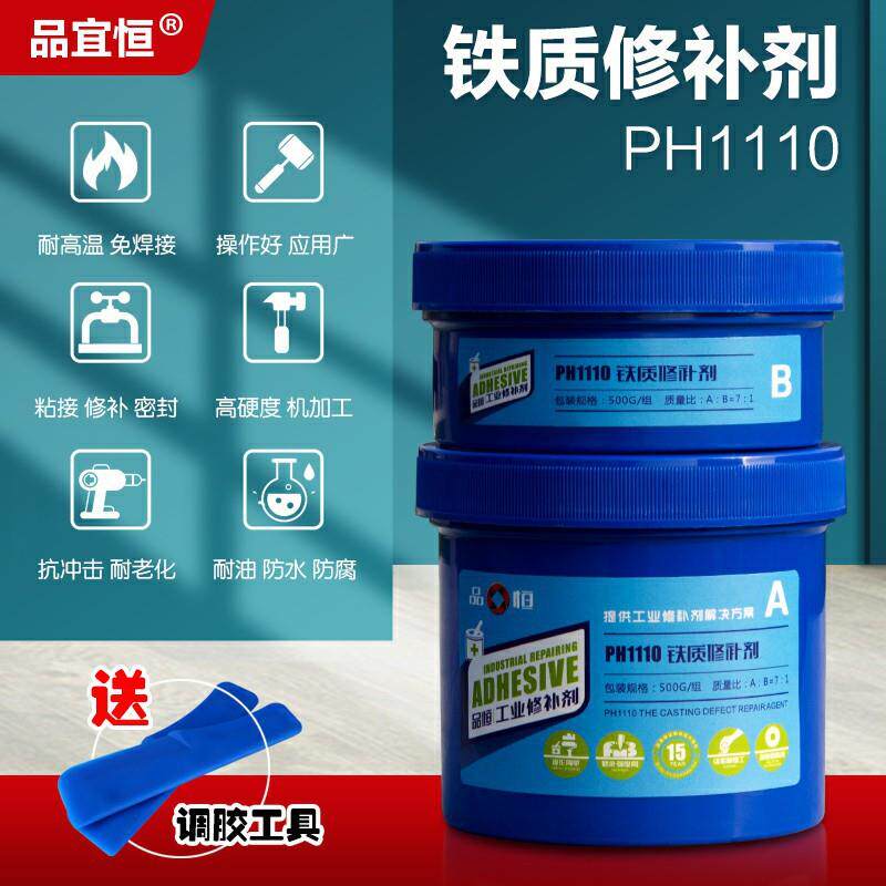 品宜恒PH1110铁质修补剂铸铁钢模具管道水箱不锈钢代替焊接修复胶