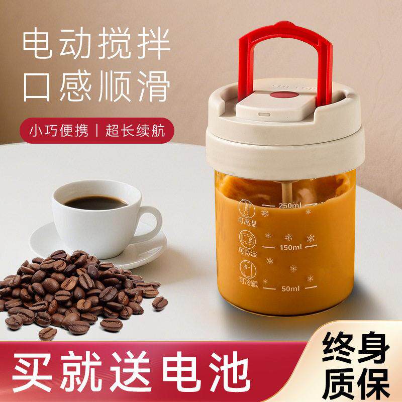 现货咖啡自动搅拌杯250ml新款手提电动豆浆奶粉搅拌杯空杯密封防