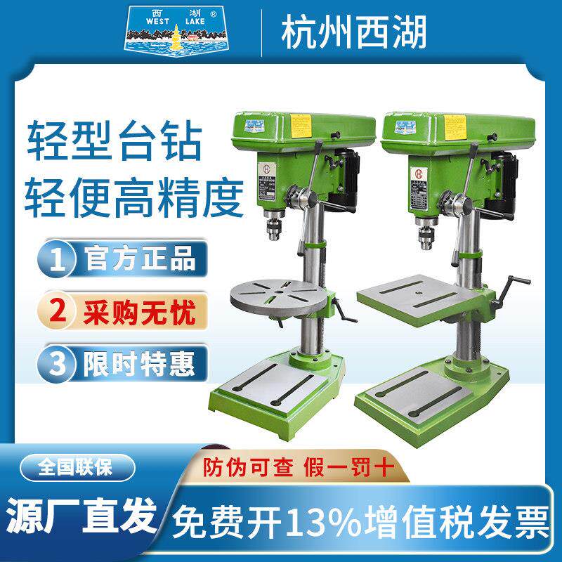 杭州西湖台式钻床小型轻型家用ZXH-13木工高精度钻小孔台式钻床ZQ