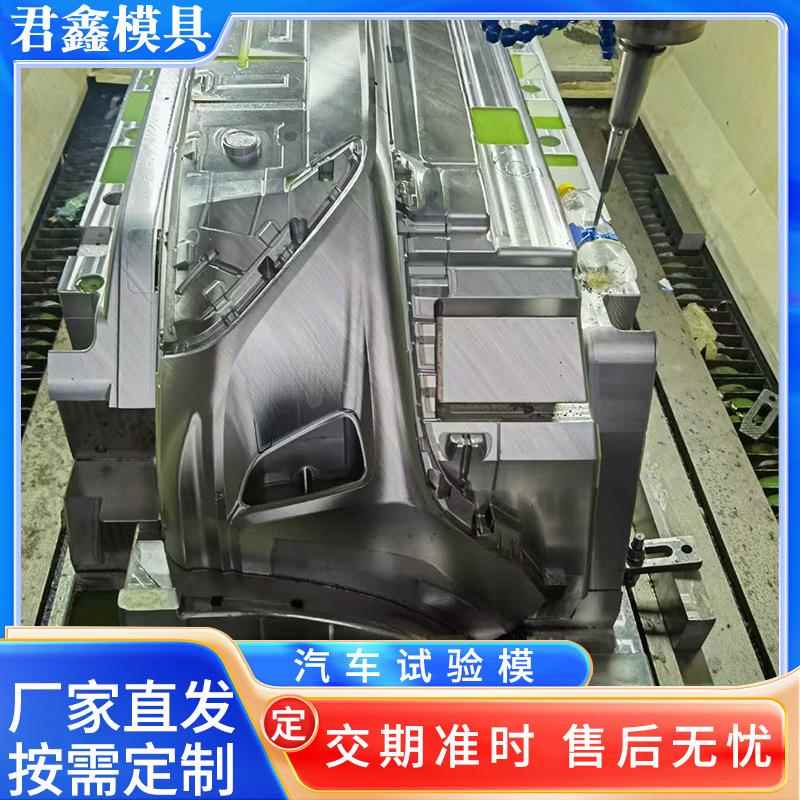 汽车试验模具注塑模具开 模汽车保险杠外饰件注塑模具浙江厂家