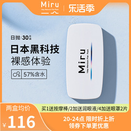 日本米如miru隐形近视眼镜，日抛盒30片一次性，非月抛