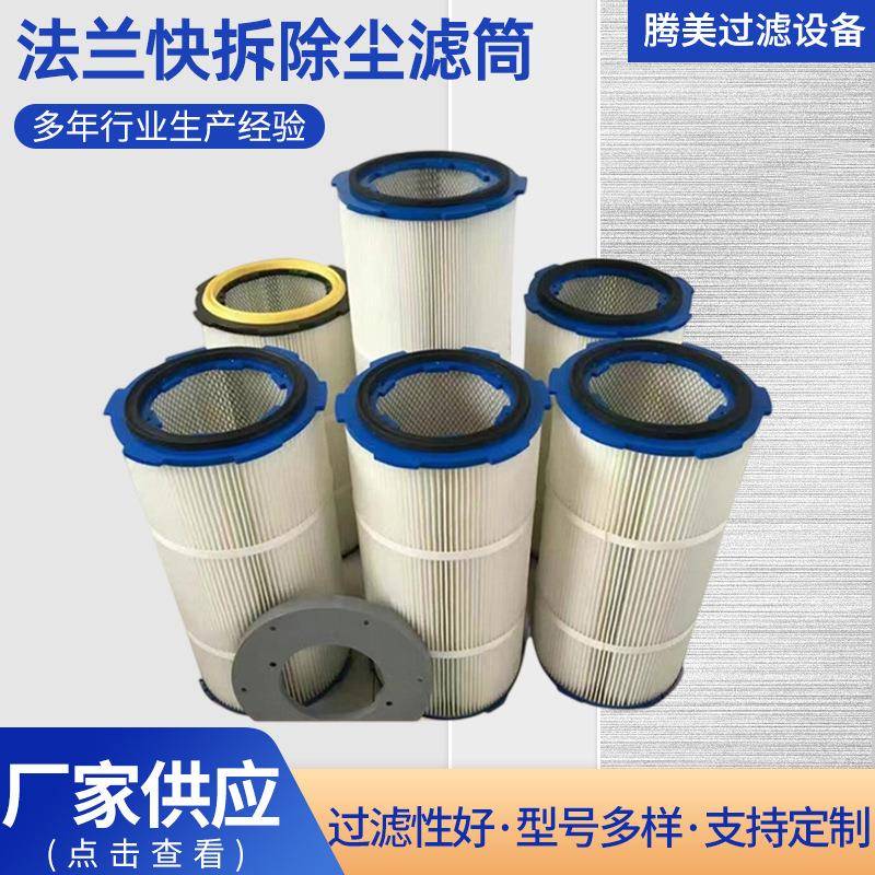 厂家六耳快拆聚酯纤维工业除尘滤筒滤芯覆膜抛丸机使用滤清器