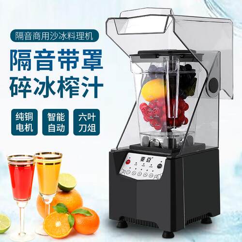 blender冰沙机商用奶茶店专用静音刨冰机破壁机摆摊冰沙机刨冰机