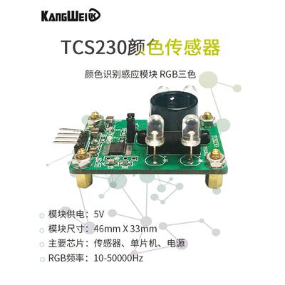 颜色传感器 TCS230 TCS3200 颜色识别感应模块 RGB三色 串口输出