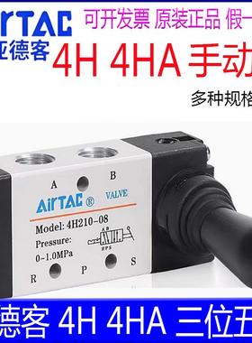 AirTac亚德客4H210-08手动阀4H310-10手扳换向阀4HA230C 3L110-06