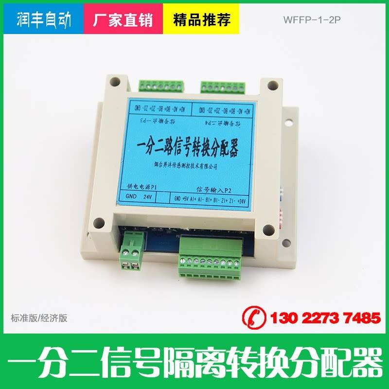 一分二 一分三一分四路隔离转换分配器脉冲信号转换输出5V24V可选