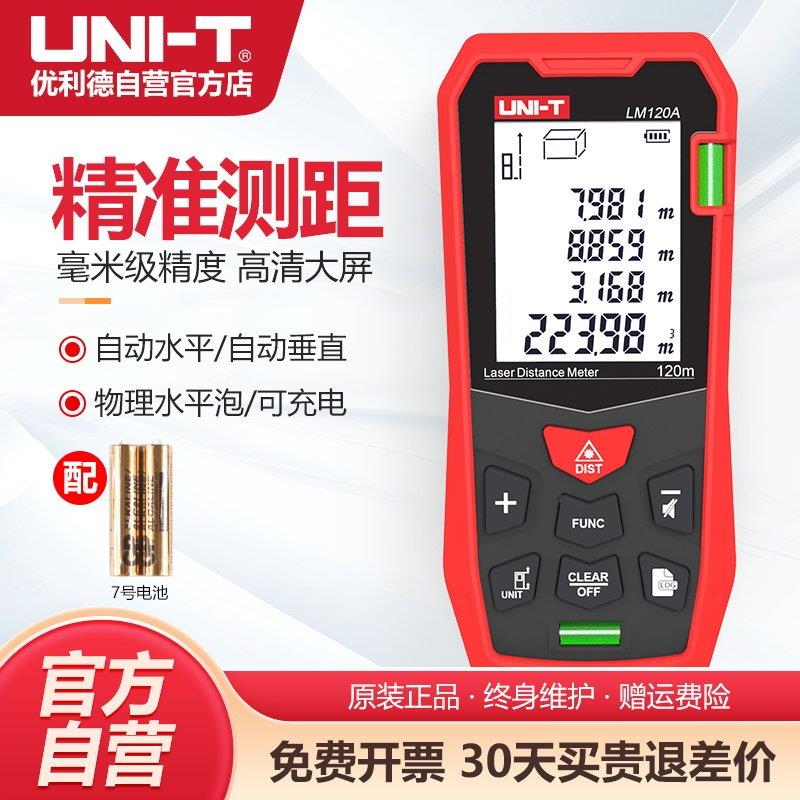 优利德LM60高精度激光测距仪红外线量房仪距离测量仪手持式电子尺