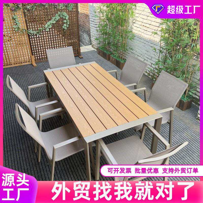 户外庭院网布桌椅茶几组合户外塑木餐椅花园露台防水室外岩板桌椅