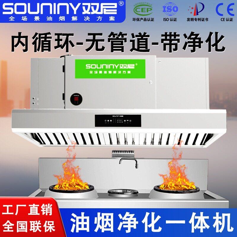 无烟管内循环油烟净化一体机不锈钢烟罩厨房餐饮油烟净化器厂家