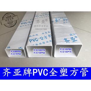 齐亚牌PVC全塑方管水培种植管锥形雨水管鱼缸挡水板过滤排水系统