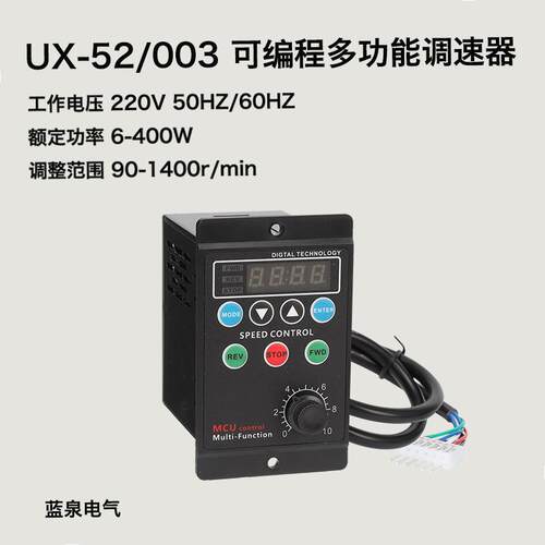 UX-52003多功能可编程220V交流异步电机智能调速电子速度控制开关
