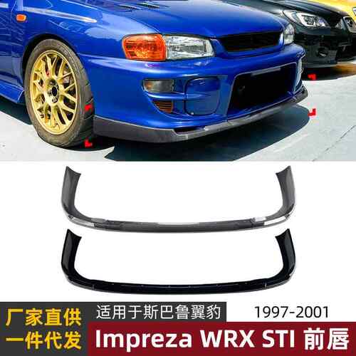 适用斯巴鲁翼豹Impreza WRX STI 1997-2001 前唇前铲扰流板改装