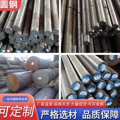 20#45号35#圆钢Q235B模具钢40cr35crmoa42crmoa20crmnti合金圆钢