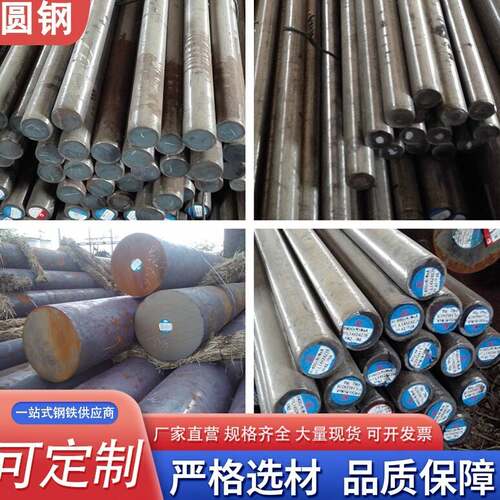 20#45号35#圆钢Q235B模具钢40cr35crmoa42crmoa20crmnti合金圆钢