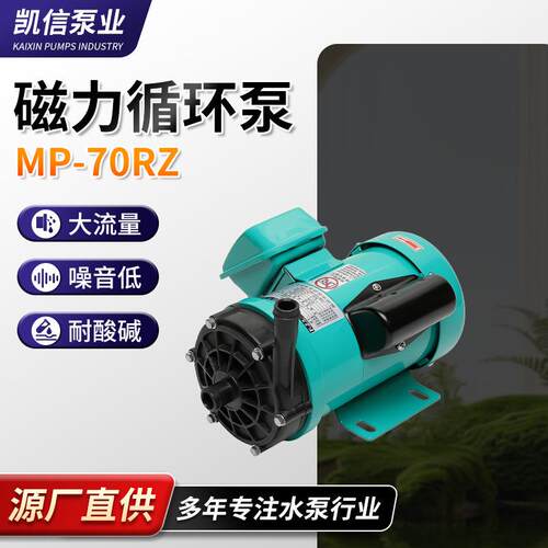 厂家供应MP-70RZ磁力泵耐腐蚀磁力泵微型磁力泵磁力驱动循环泵