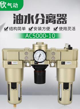 型气源处理器AC4000元-2734/03气动三0联件水分油离器气动件