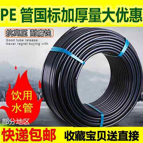 pe全新料自来水管4分6分1寸水管pe国标管50 63给水管25 32PE管材