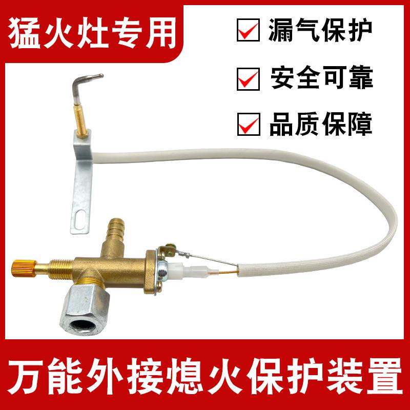 猛火灶熄火保护装置商用天然气灶液化气灶改装热电偶熄火保护开关
