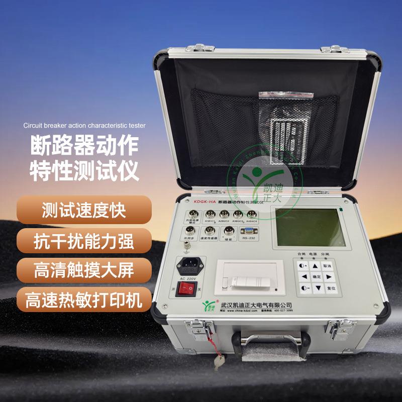 开关参数动作检测仪断路器特性综合测试仪断路器动特性测试仪
