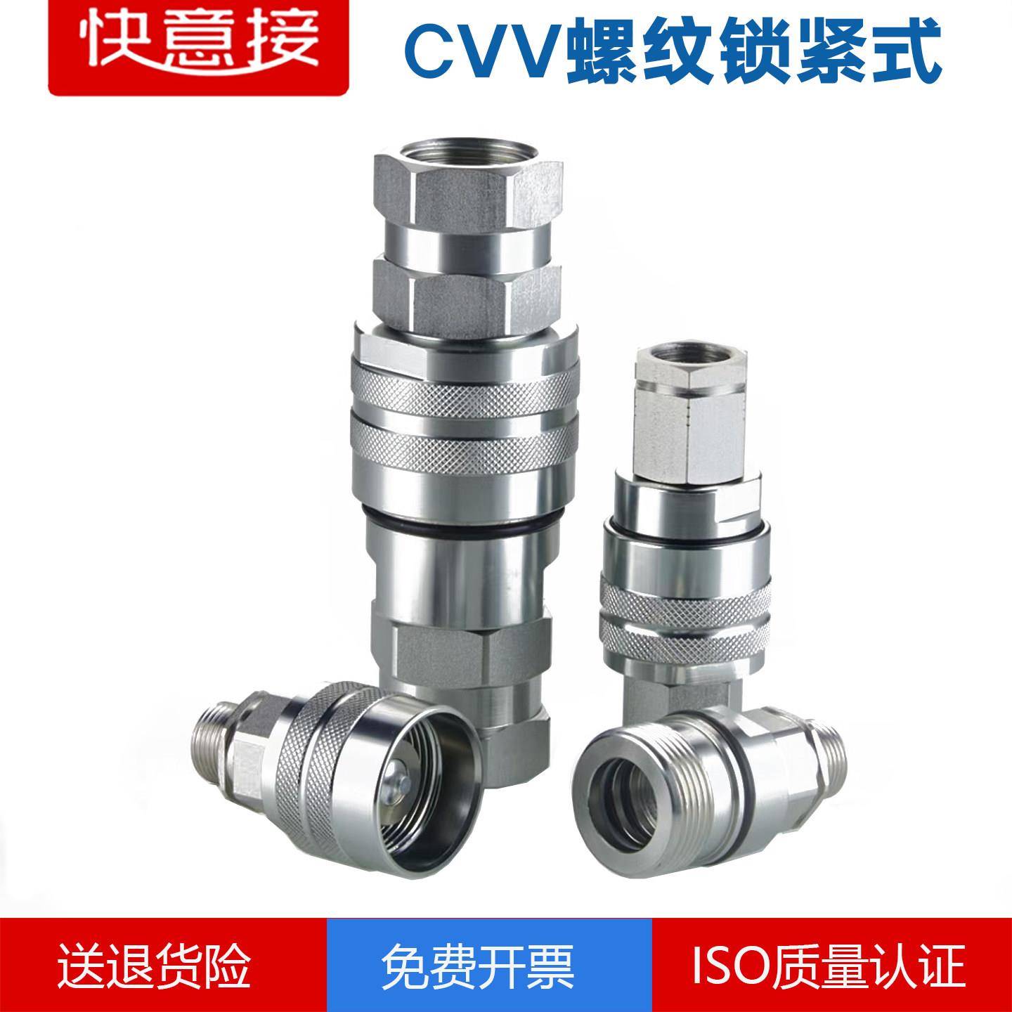 CVV螺纹锁紧式液压快速接头 耐高压快插快换接头 适用派克QPHA互